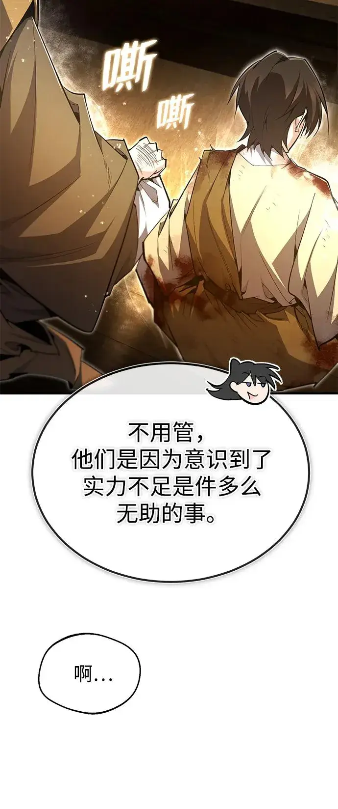 《绝世名师百师父》[第83话] 不要再惹是生非了图75