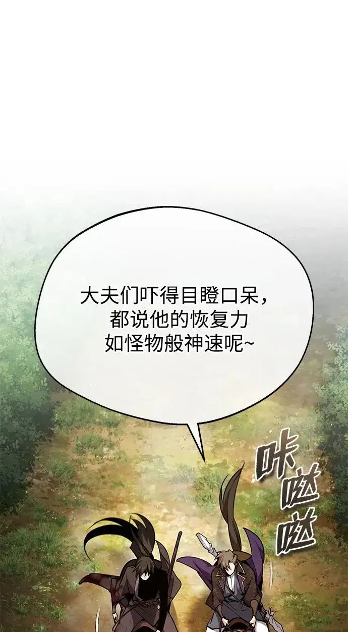 《绝世名师百师父》[第83话] 不要再惹是生非了图77