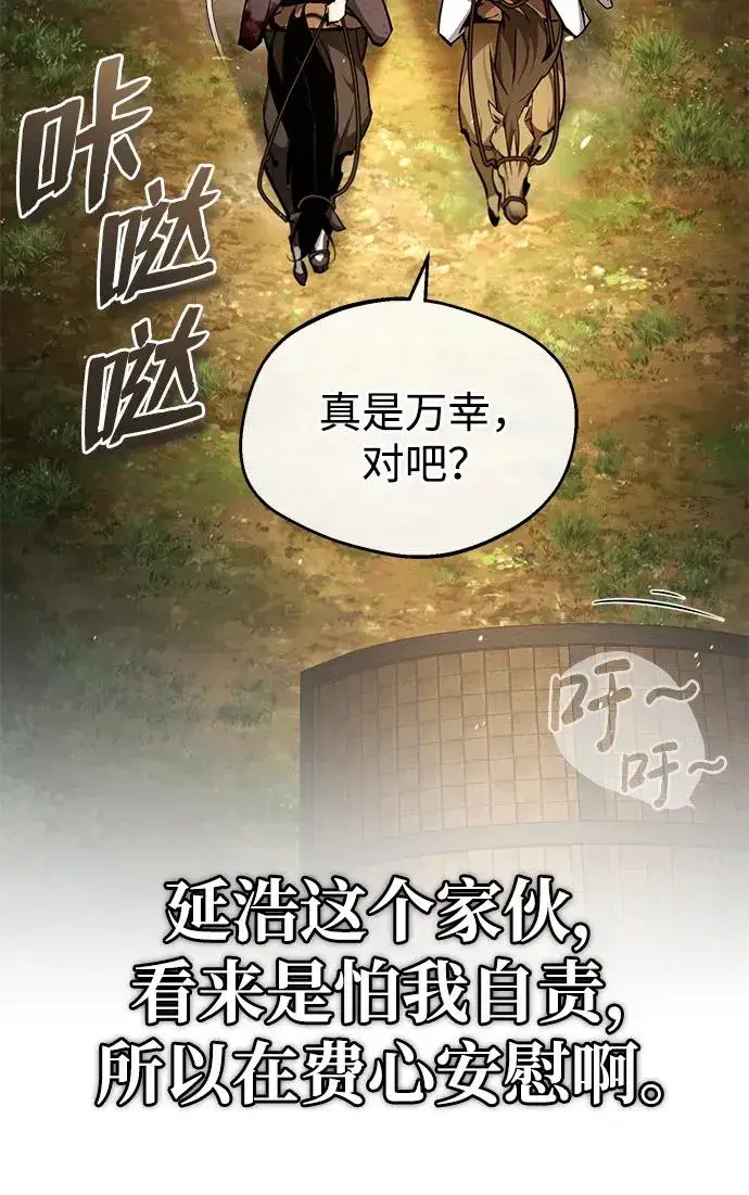 《绝世名师百师父》[第83话] 不要再惹是生非了图78