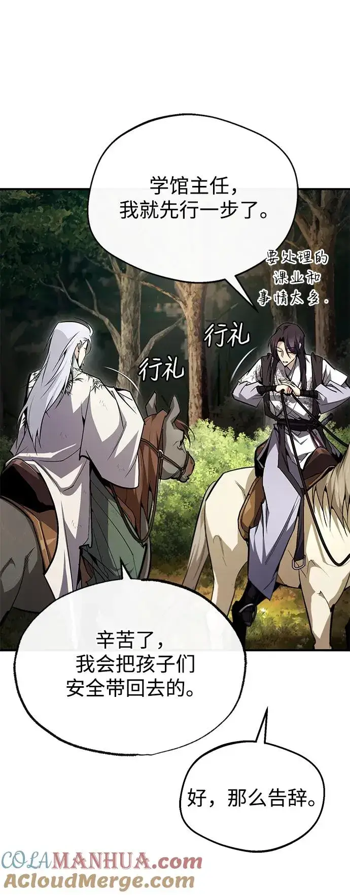 《绝世名师百师父》[第83话] 不要再惹是生非了图79