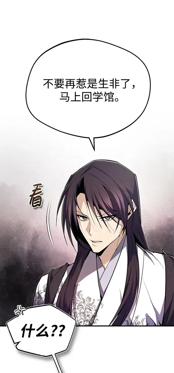 《绝世名师百师父》[第83话] 不要再惹是生非了图81