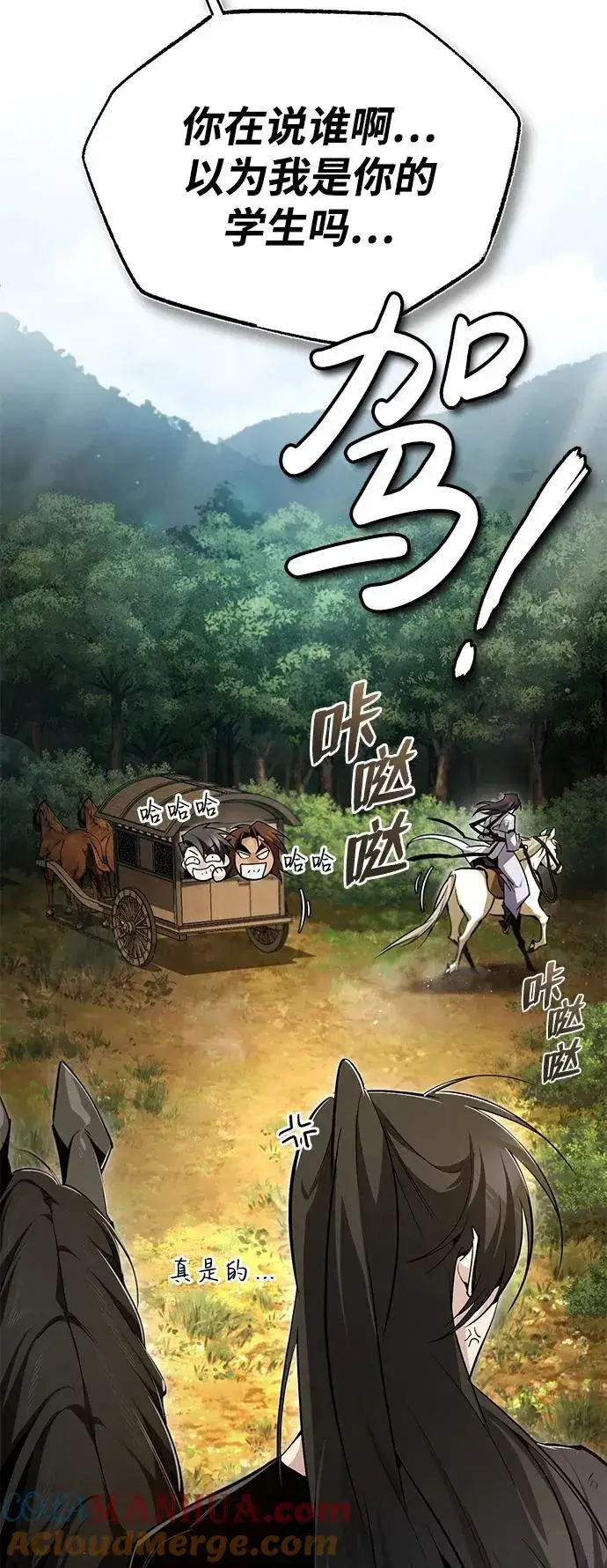 《绝世名师百师父》[第83话] 不要再惹是生非了图82