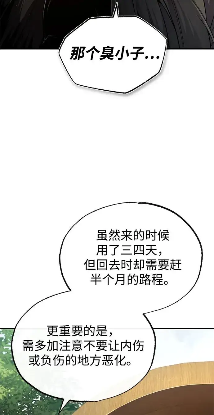 《绝世名师百师父》[第83话] 不要再惹是生非了图83