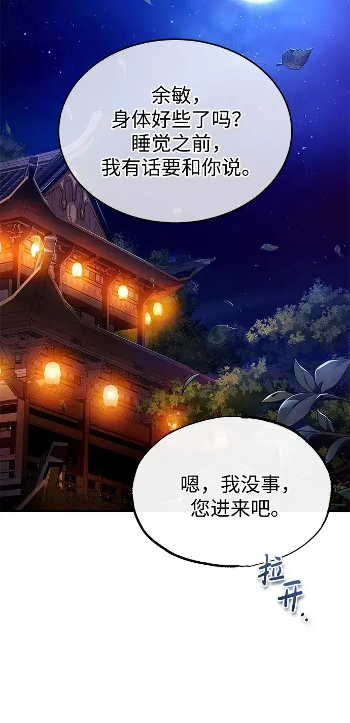《绝世名师百师父》[第83话] 不要再惹是生非了图89