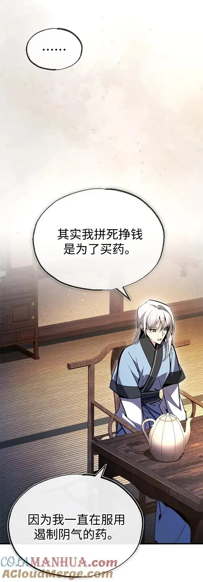 《绝世名师百师父》[第83话] 不要再惹是生非了图91