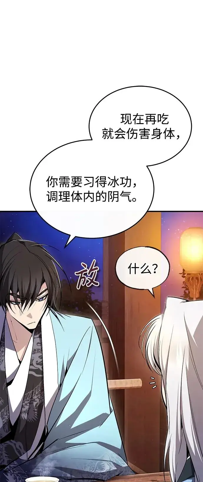 《绝世名师百师父》[第83话] 不要再惹是生非了图92