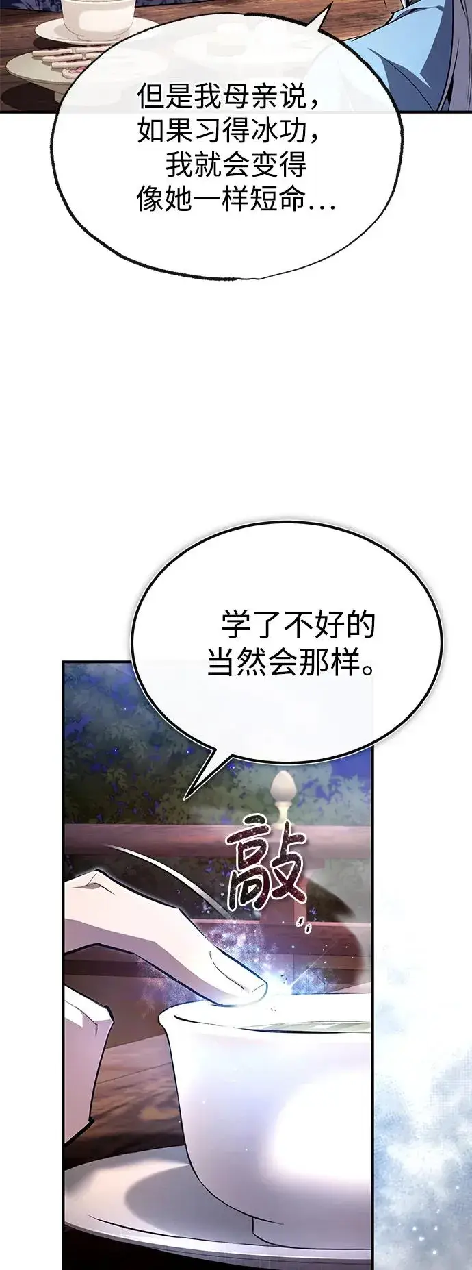 《绝世名师百师父》[第83话] 不要再惹是生非了图93