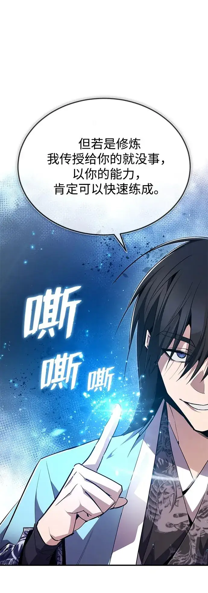 《绝世名师百师父》[第83话] 不要再惹是生非了图95