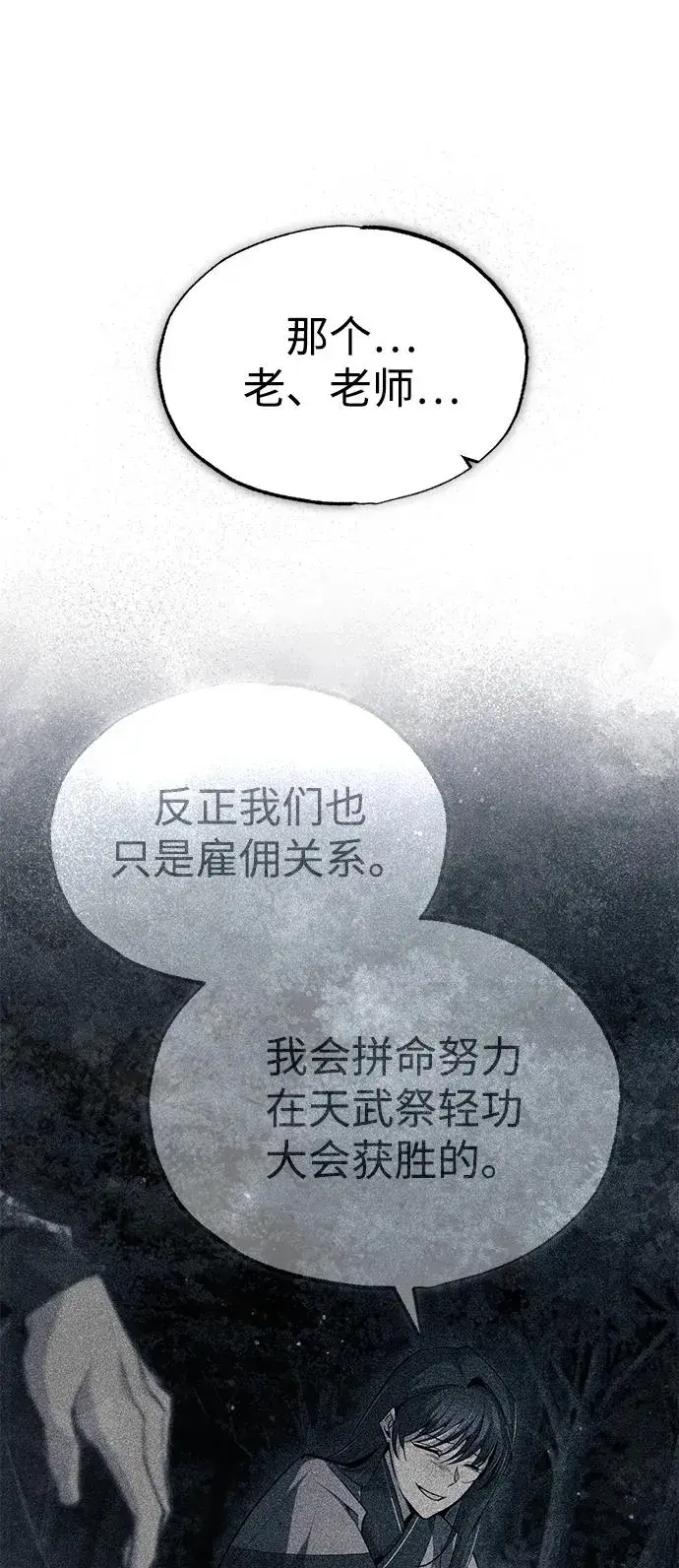 《绝世名师百师父》[第83话] 不要再惹是生非了图96
