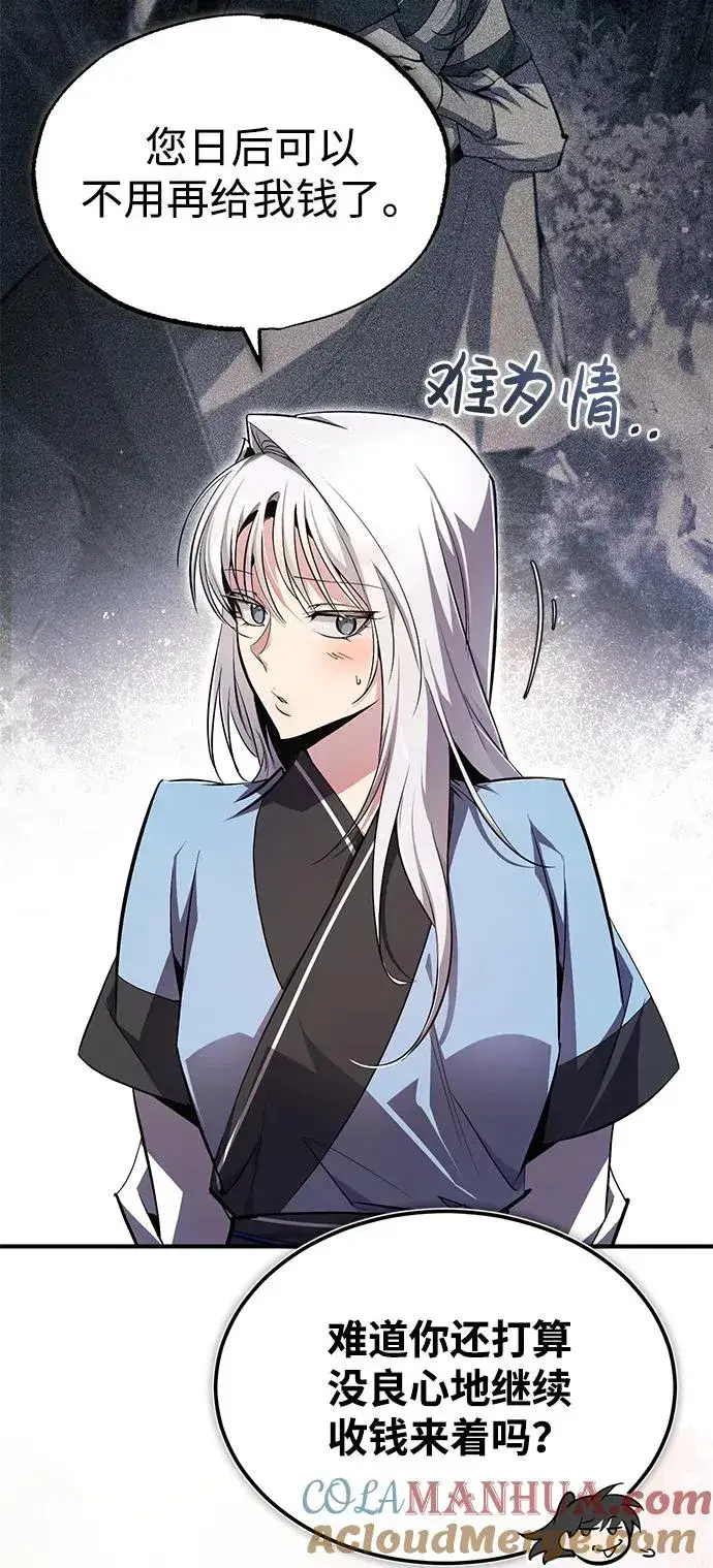 《绝世名师百师父》[第83话] 不要再惹是生非了图97