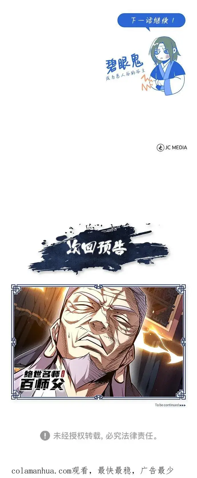 《绝世名师百师父》[第83话] 不要再惹是生非了图99