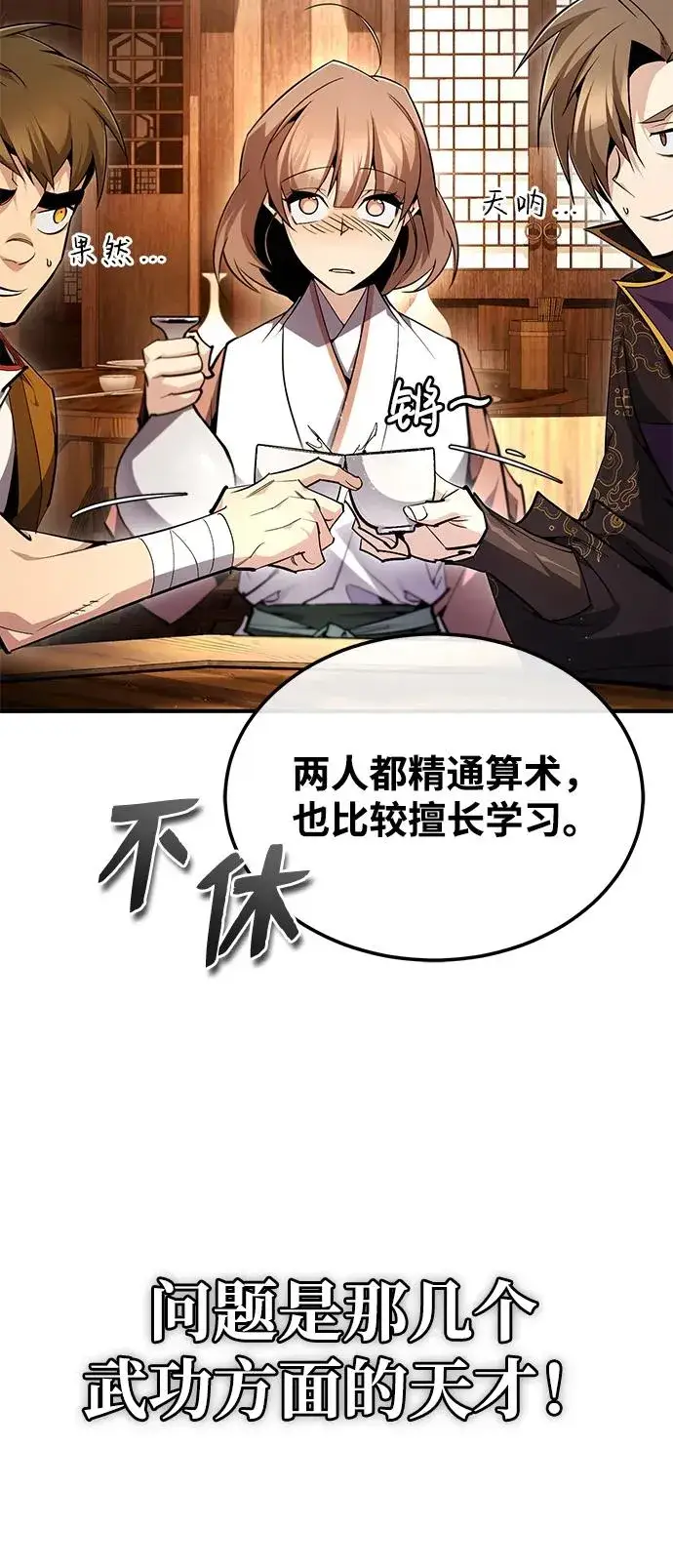 《绝世名师百师父》[第84话] 我们秀龙万岁！图100
