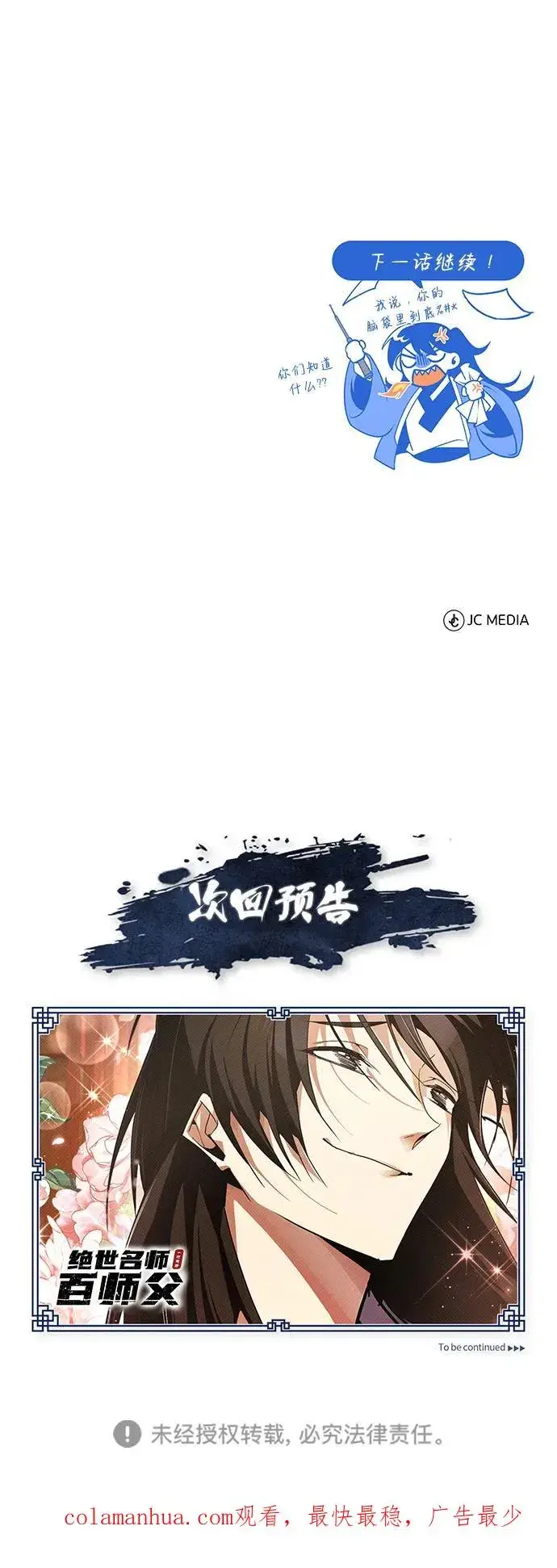 《绝世名师百师父》[第84话] 我们秀龙万岁！图103