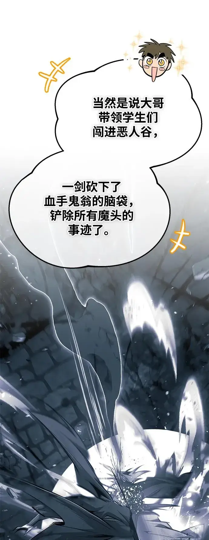 《绝世名师百师父》[第84话] 我们秀龙万岁！图12