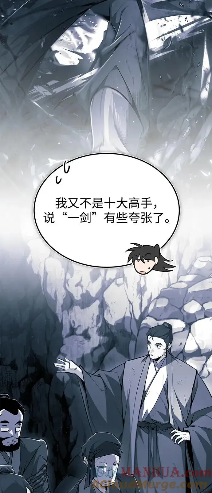 《绝世名师百师父》[第84话] 我们秀龙万岁！图13