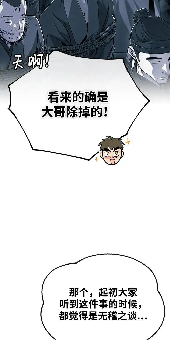《绝世名师百师父》[第84话] 我们秀龙万岁！图14
