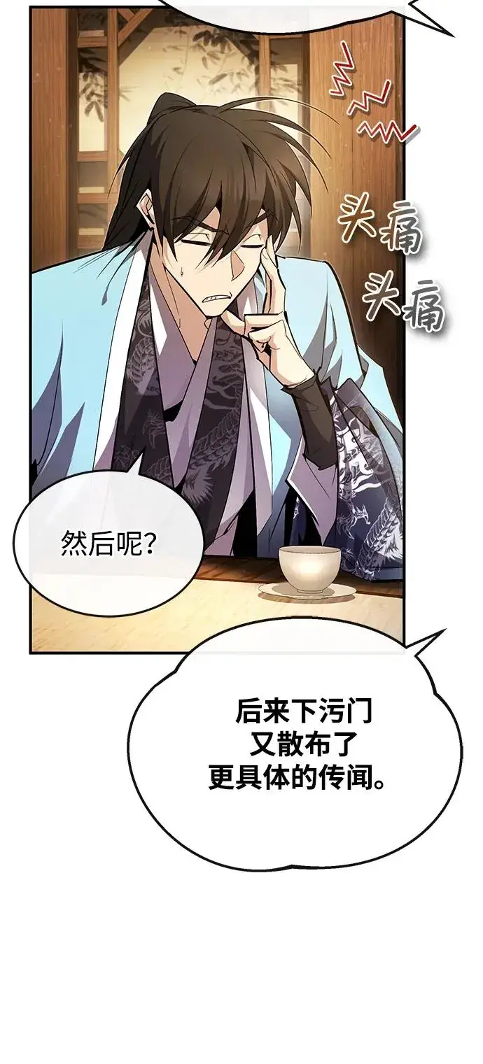 《绝世名师百师父》[第84话] 我们秀龙万岁！图15