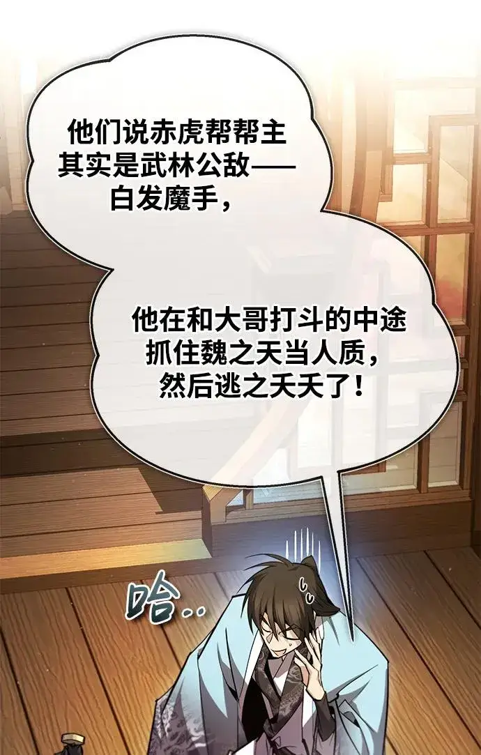 《绝世名师百师父》[第84话] 我们秀龙万岁！图16
