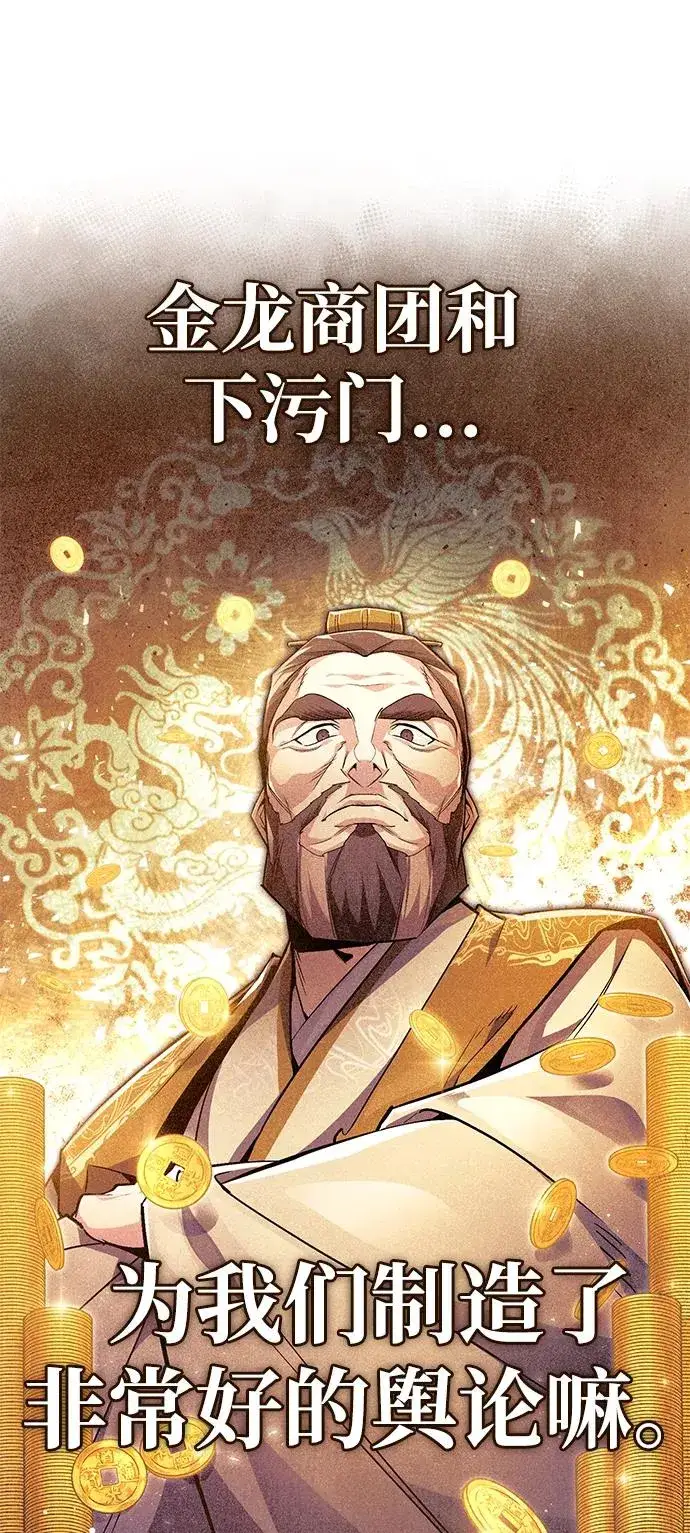 《绝世名师百师父》[第84话] 我们秀龙万岁！图18