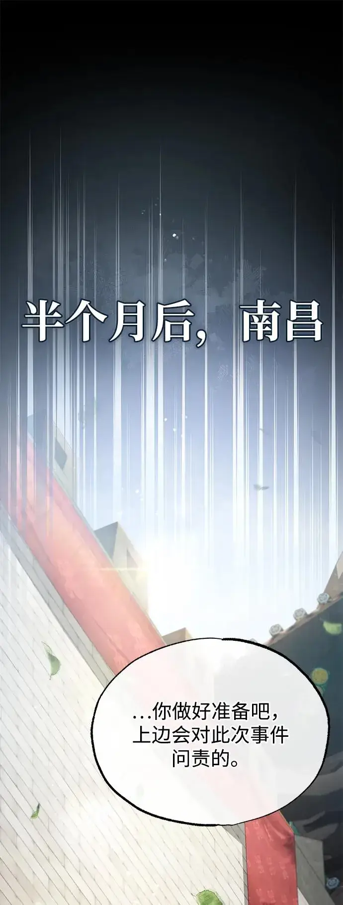 《绝世名师百师父》[第84话] 我们秀龙万岁！图2