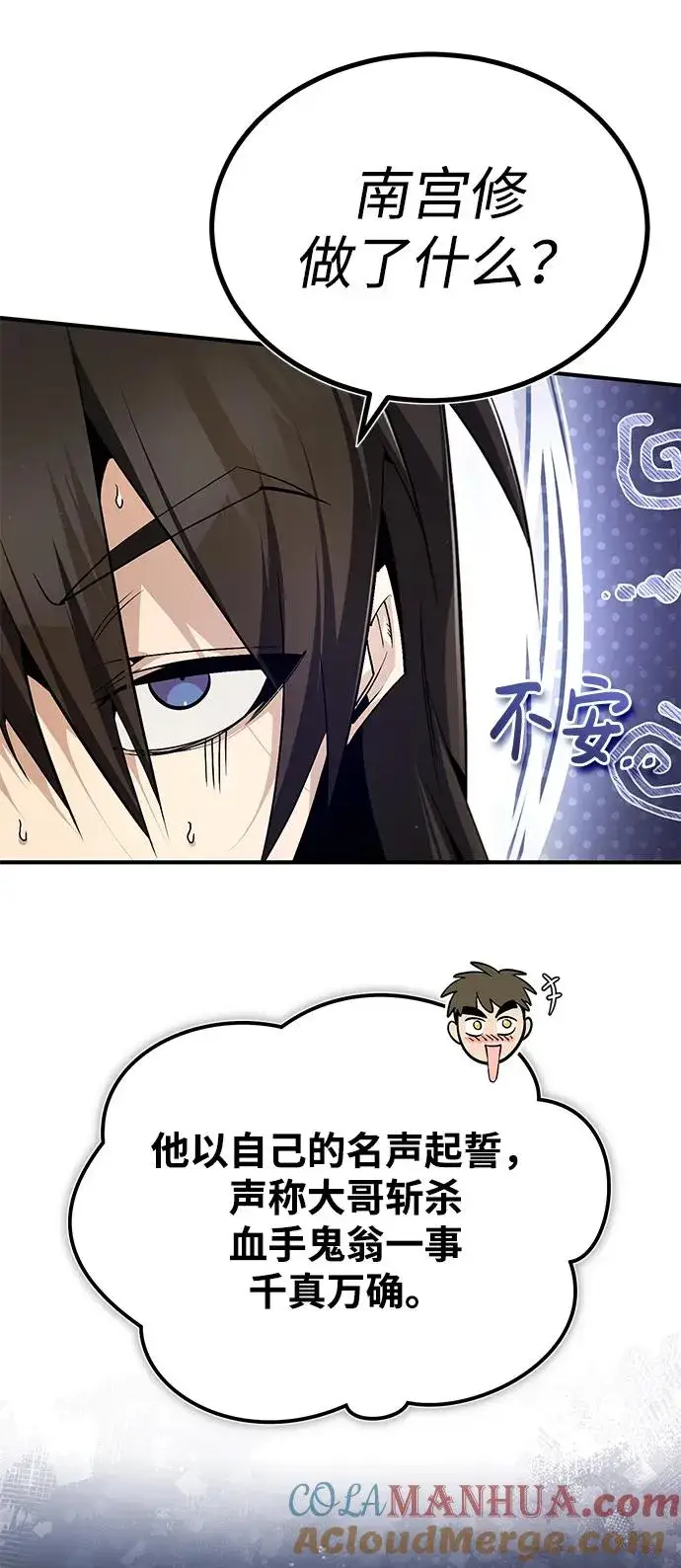 《绝世名师百师父》[第84话] 我们秀龙万岁！图21