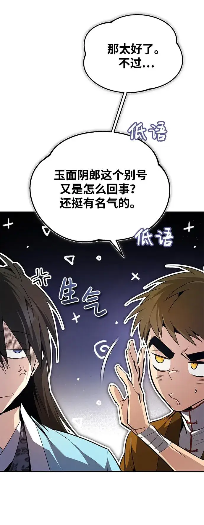 《绝世名师百师父》[第84话] 我们秀龙万岁！图26