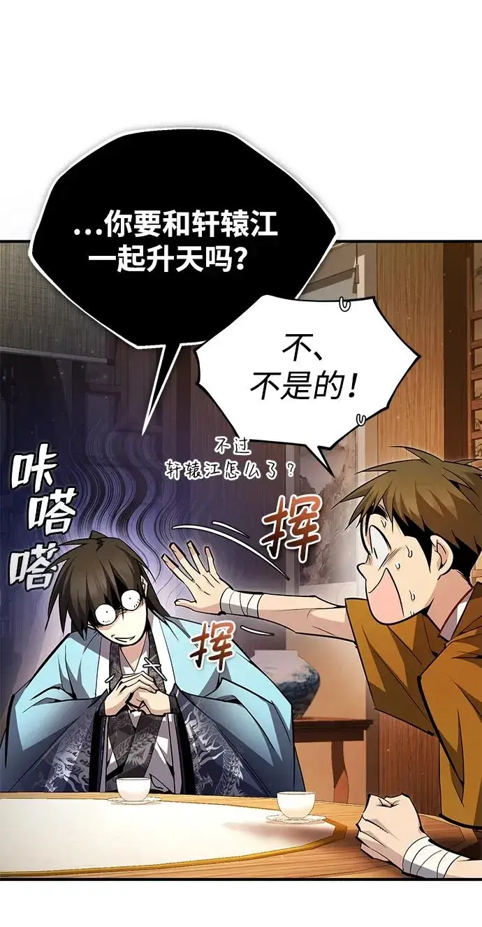 《绝世名师百师父》[第84话] 我们秀龙万岁！图27