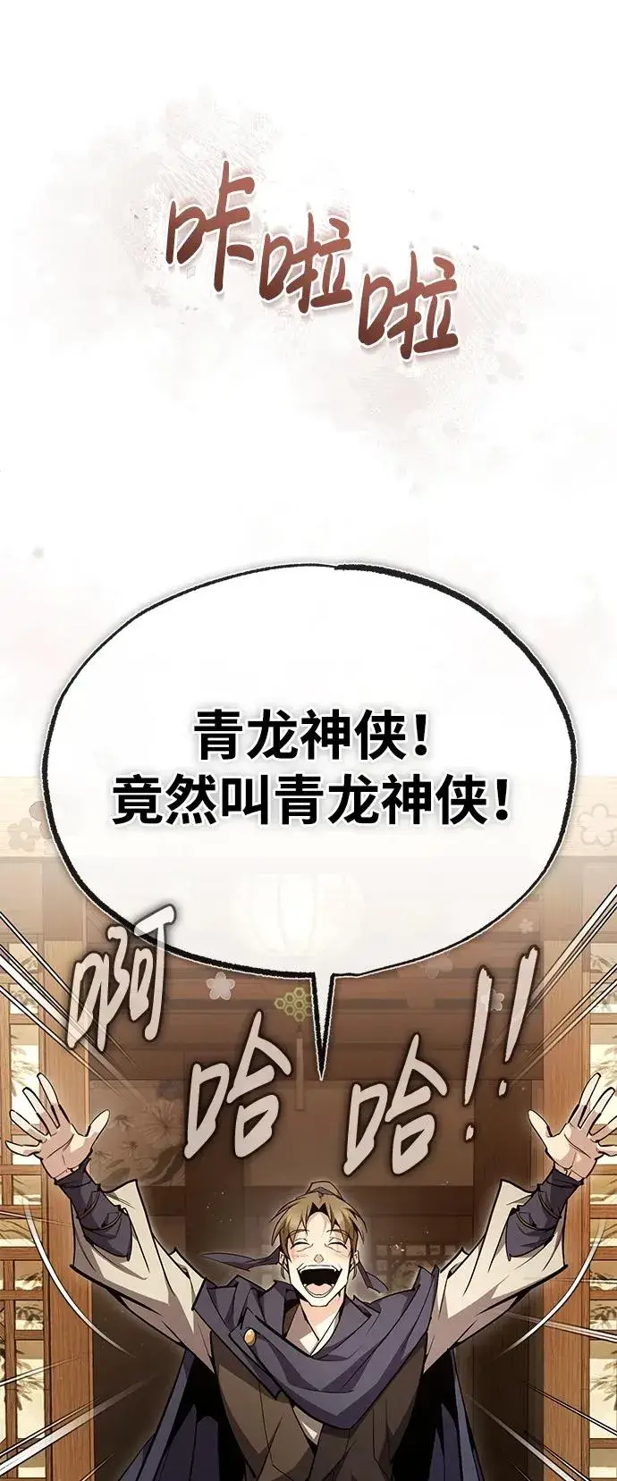 《绝世名师百师父》[第84话] 我们秀龙万岁！图28
