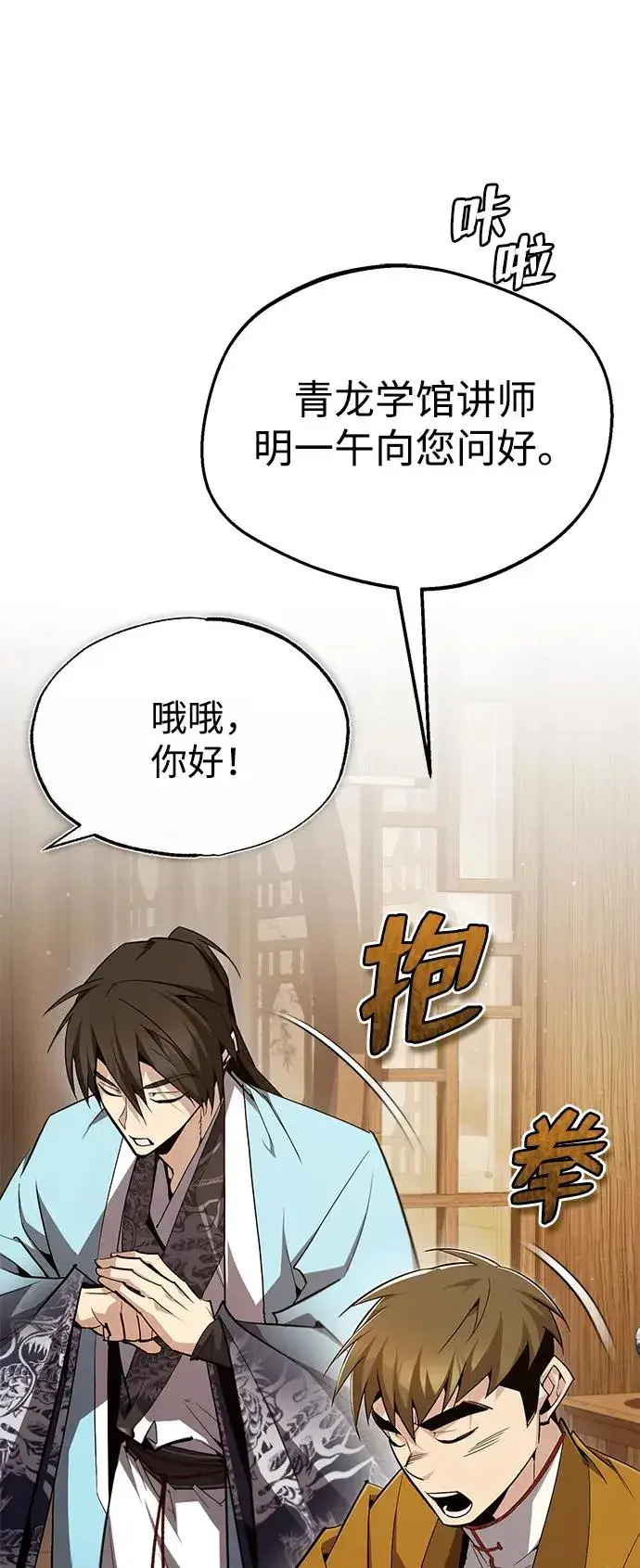《绝世名师百师父》[第84话] 我们秀龙万岁！图30