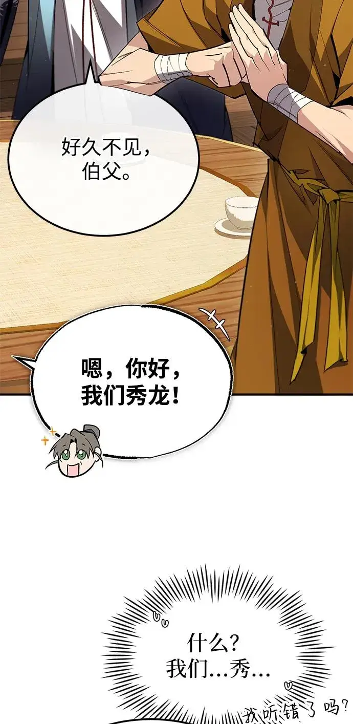 《绝世名师百师父》[第84话] 我们秀龙万岁！图31