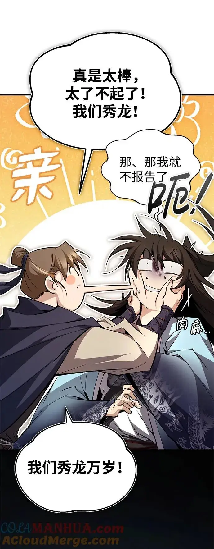 《绝世名师百师父》[第84话] 我们秀龙万岁！图33