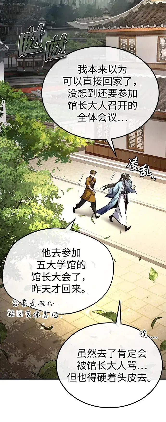 《绝世名师百师父》[第84话] 我们秀龙万岁！图35
