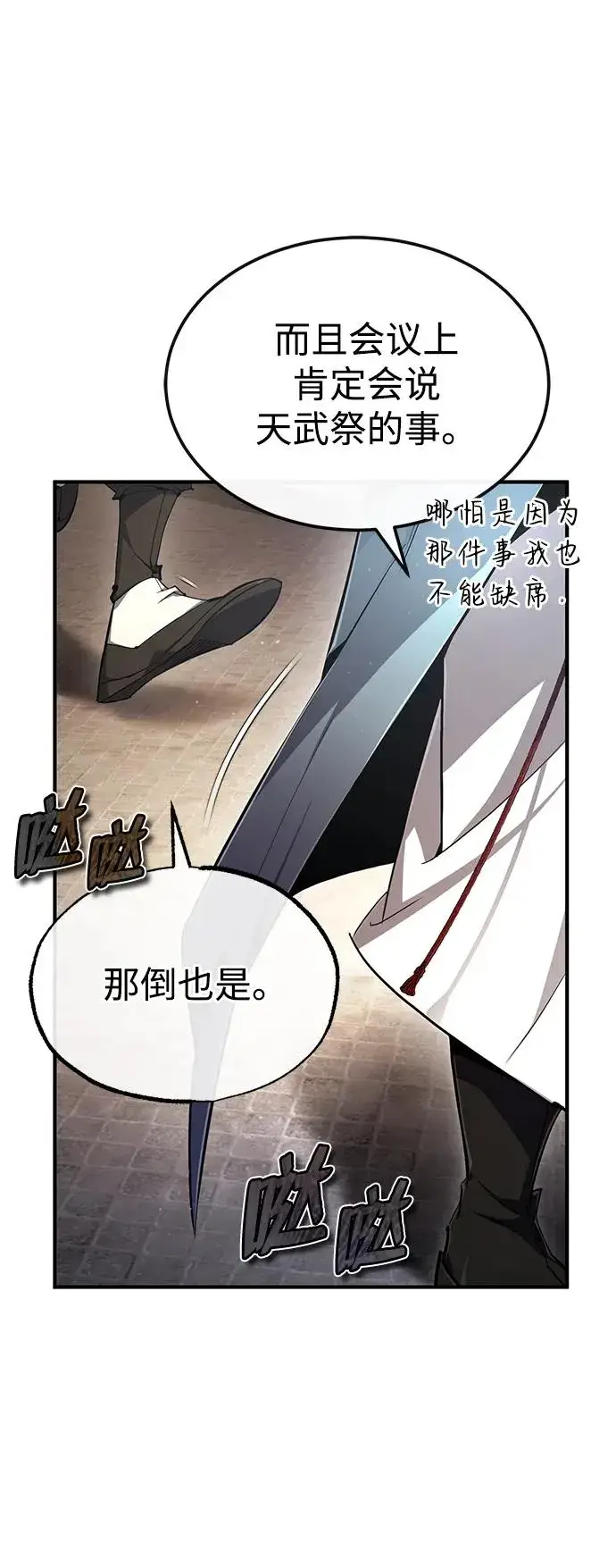 《绝世名师百师父》[第84话] 我们秀龙万岁！图36