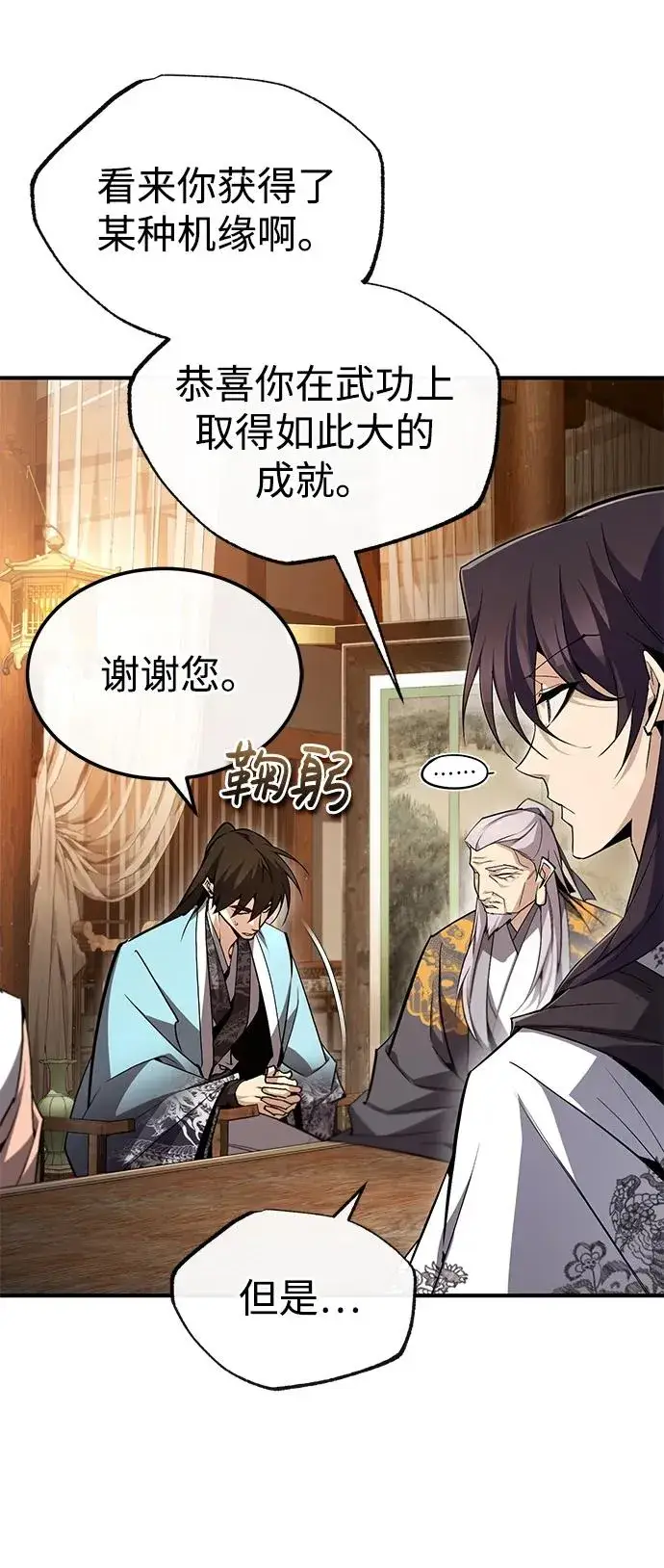 《绝世名师百师父》[第84话] 我们秀龙万岁！图40