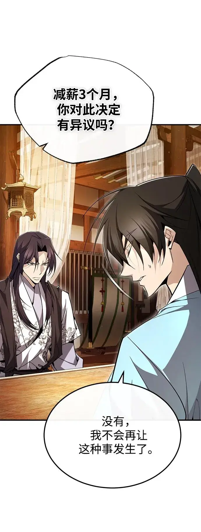 《绝世名师百师父》[第84话] 我们秀龙万岁！图43