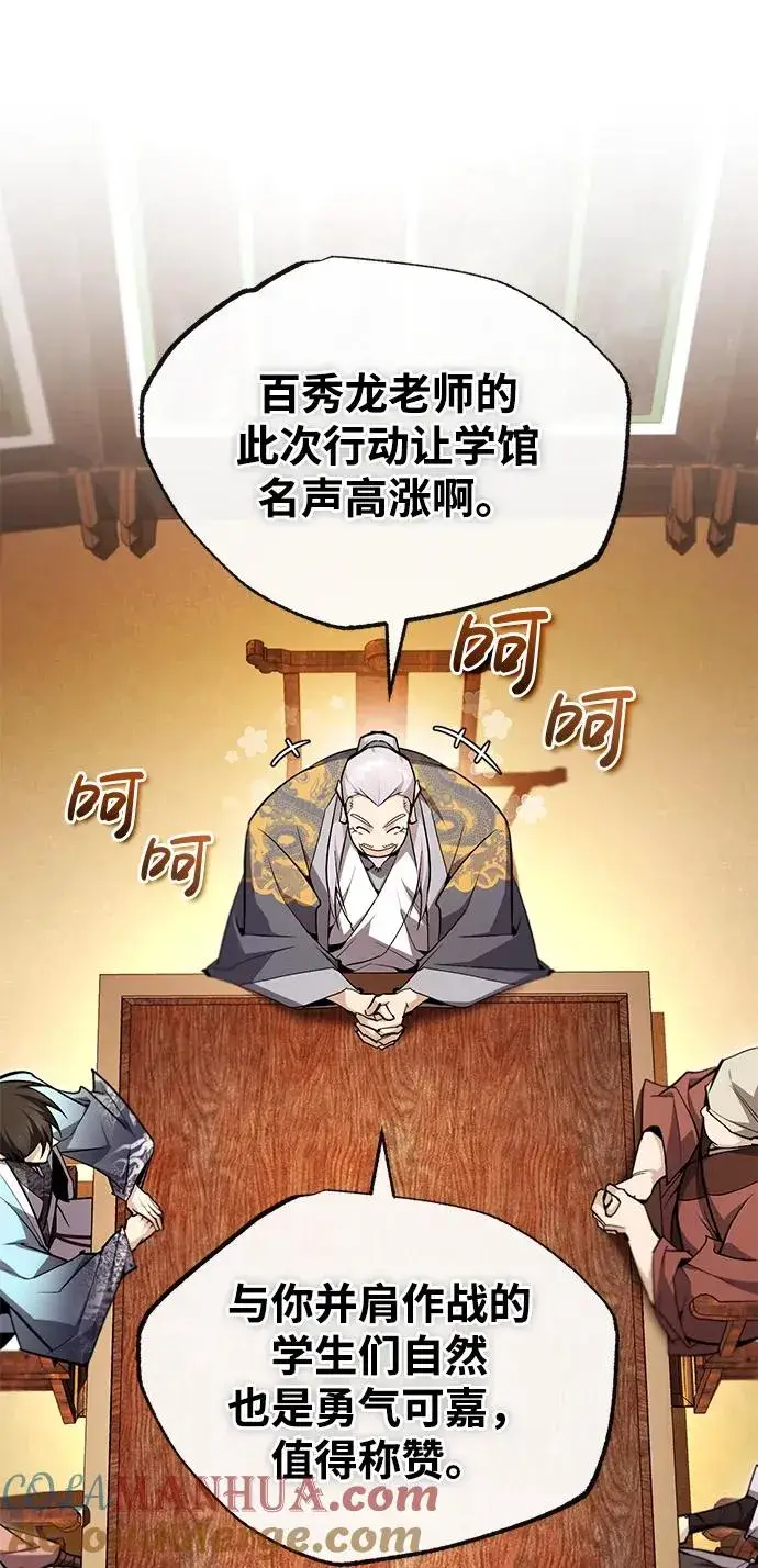 《绝世名师百师父》[第84话] 我们秀龙万岁！图45