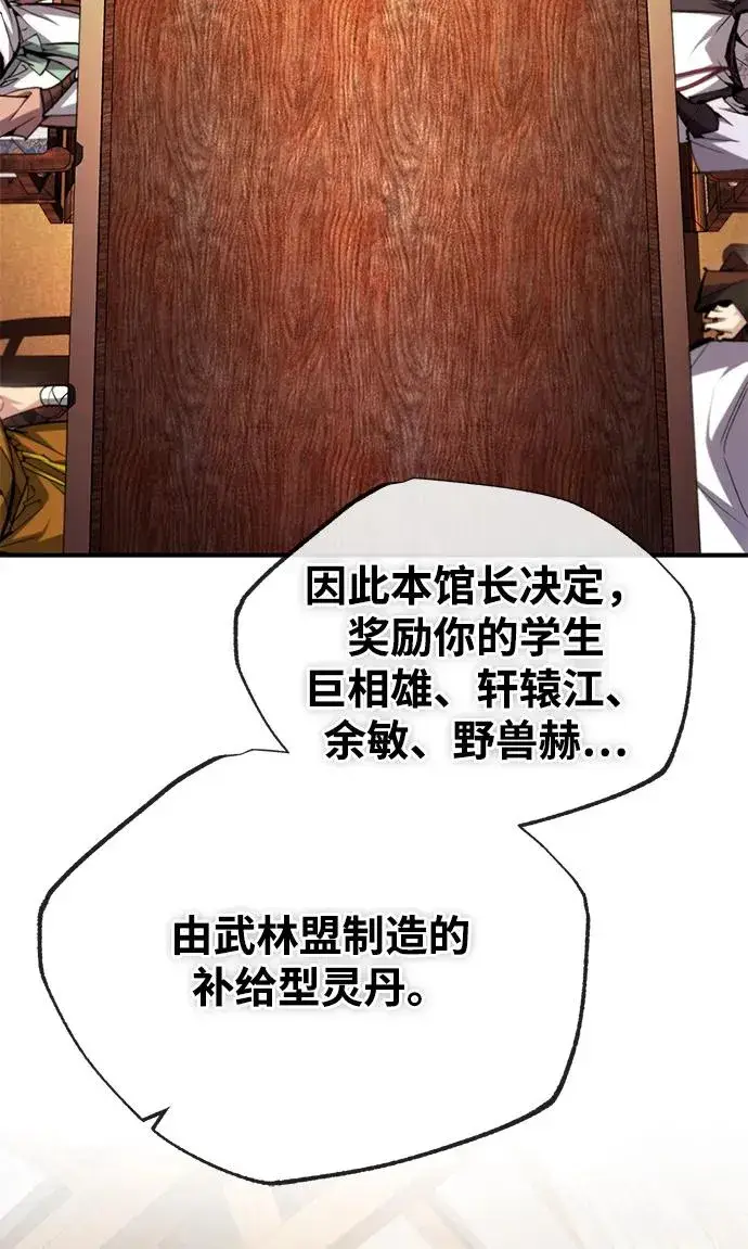 《绝世名师百师父》[第84话] 我们秀龙万岁！图46