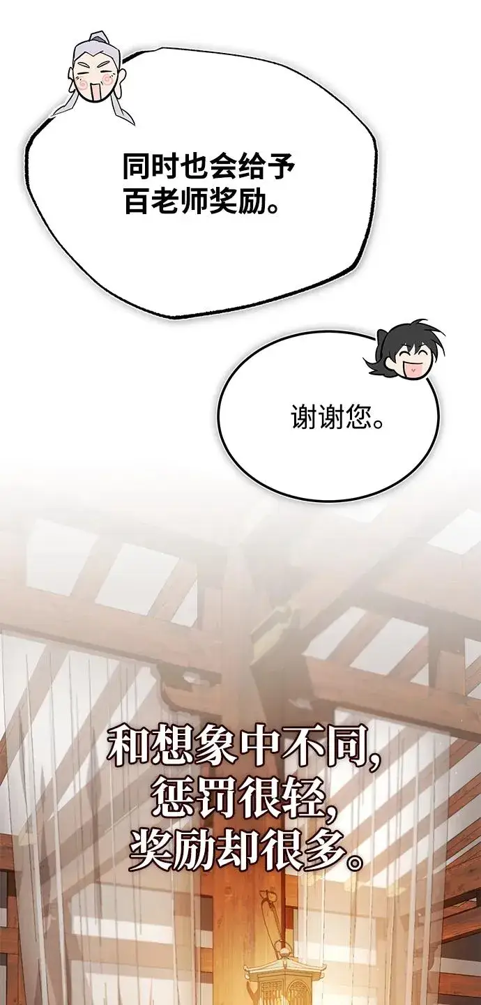 《绝世名师百师父》[第84话] 我们秀龙万岁！图48