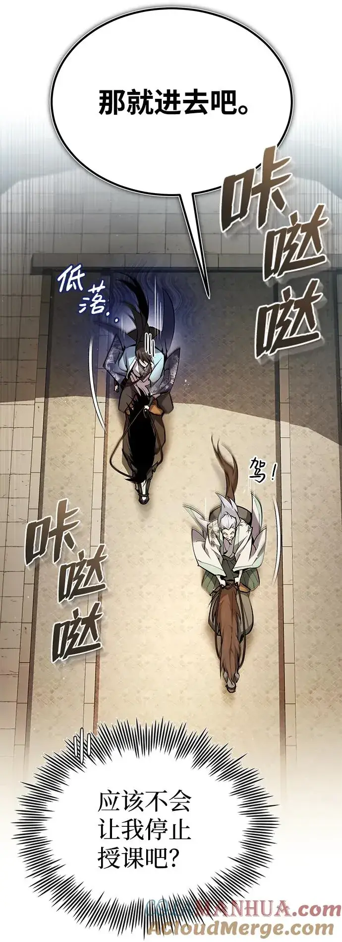 《绝世名师百师父》[第84话] 我们秀龙万岁！图5