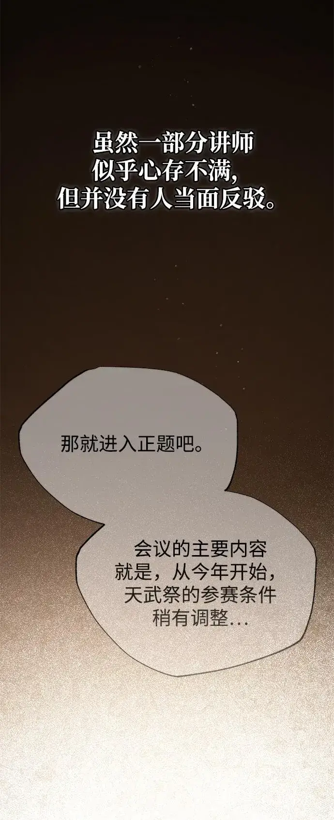 《绝世名师百师父》[第84话] 我们秀龙万岁！图50