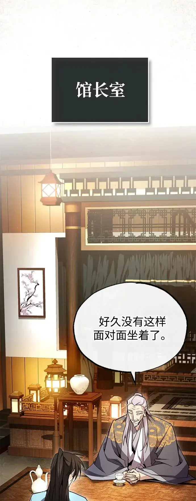 《绝世名师百师父》[第84话] 我们秀龙万岁！图51