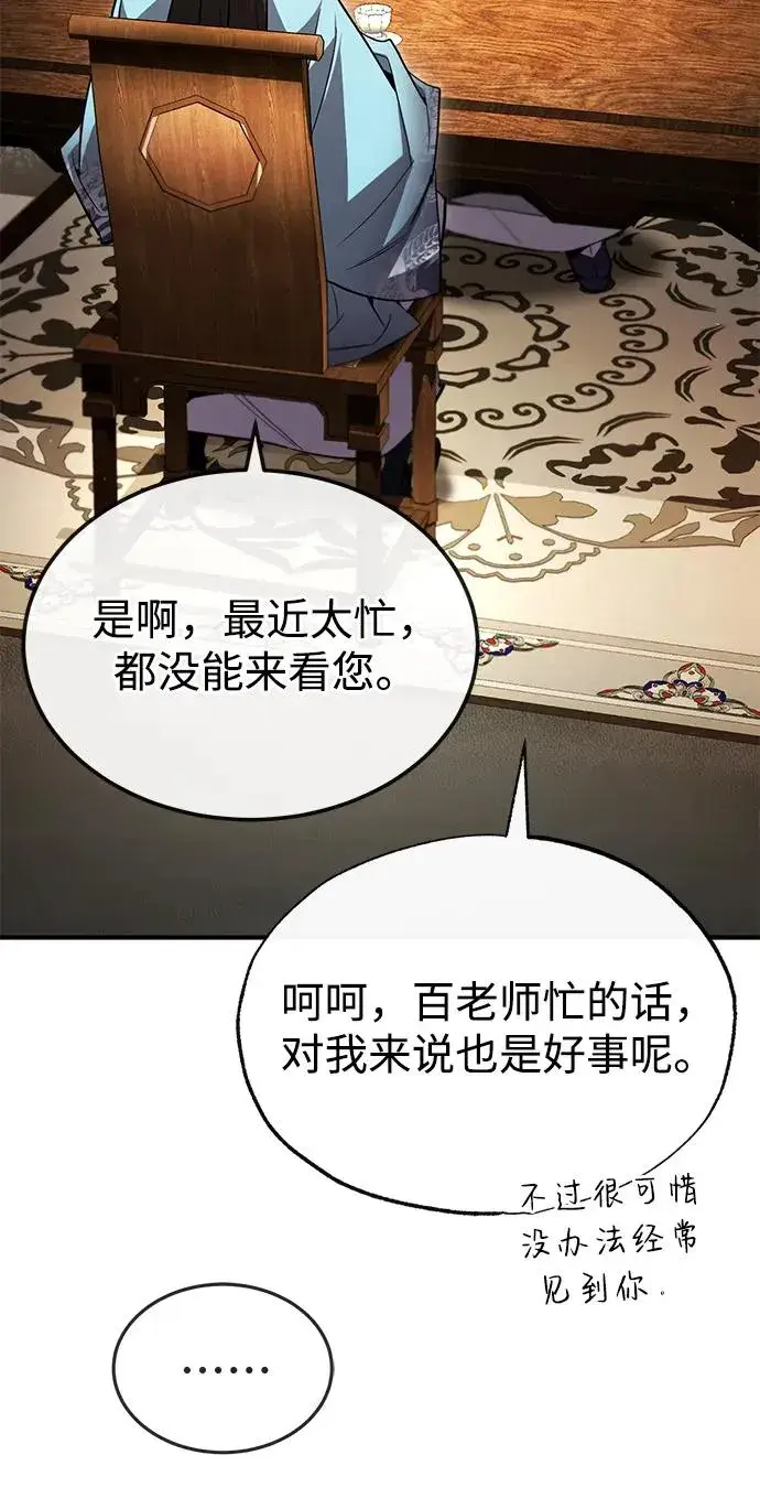 《绝世名师百师父》[第84话] 我们秀龙万岁！图52