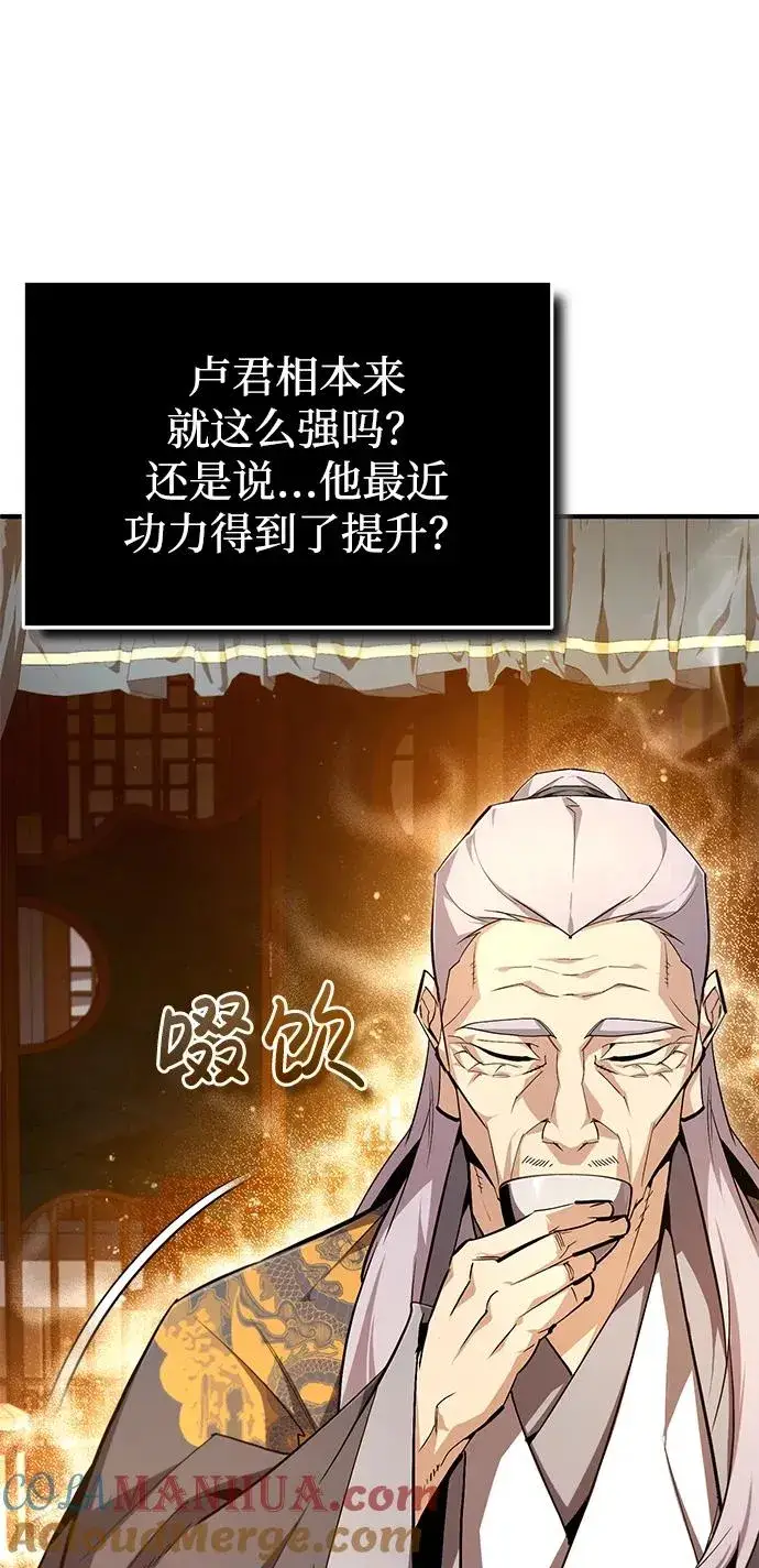 《绝世名师百师父》[第84话] 我们秀龙万岁！图53