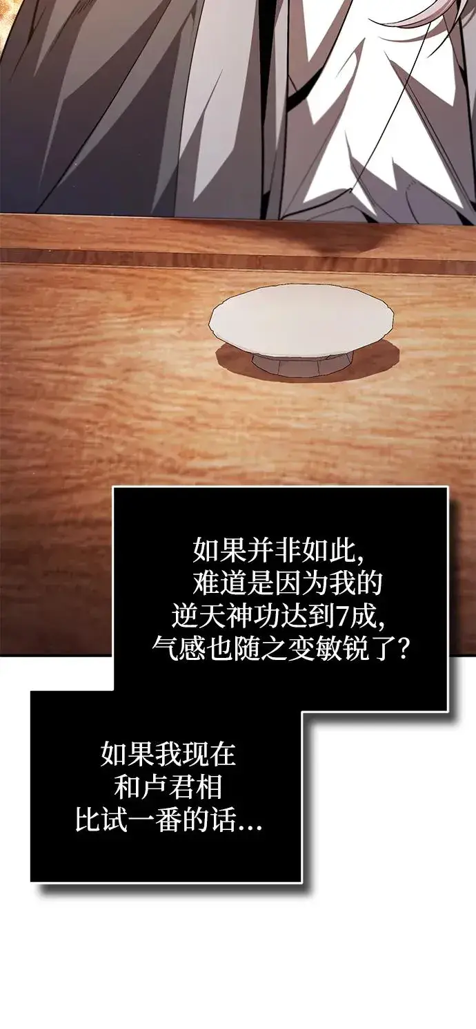 《绝世名师百师父》[第84话] 我们秀龙万岁！图54