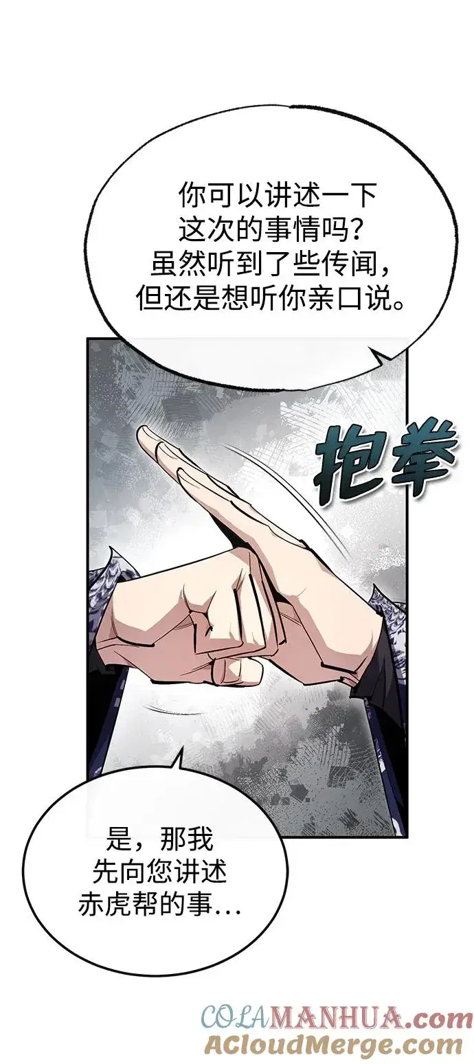 《绝世名师百师父》[第84话] 我们秀龙万岁！图57