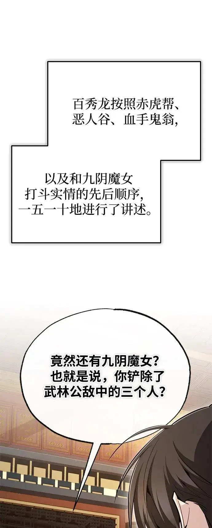 《绝世名师百师父》[第84话] 我们秀龙万岁！图58