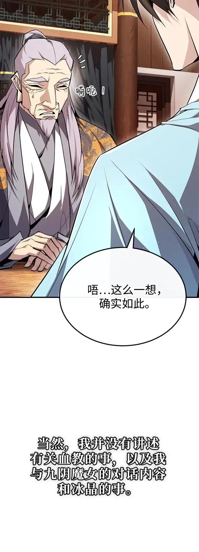 《绝世名师百师父》[第84话] 我们秀龙万岁！图59