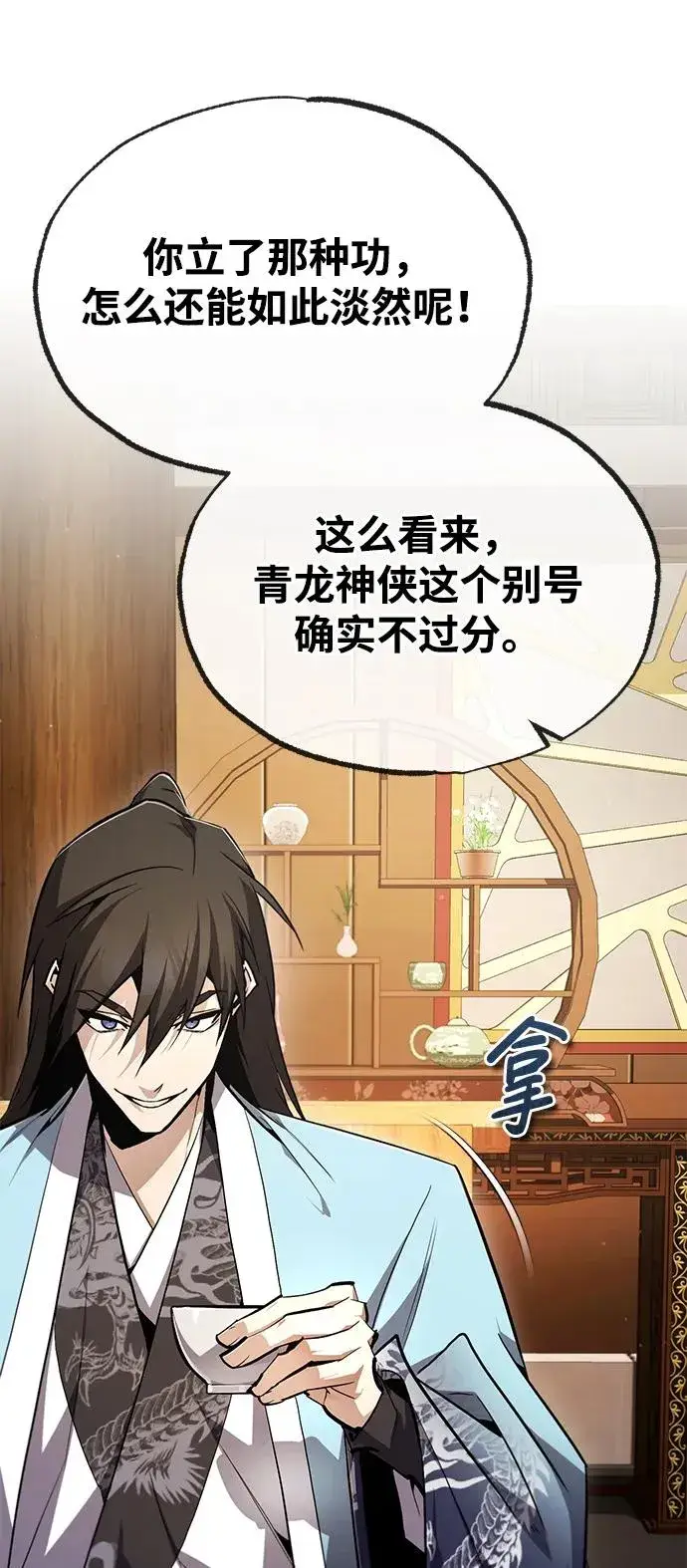 《绝世名师百师父》[第84话] 我们秀龙万岁！图60