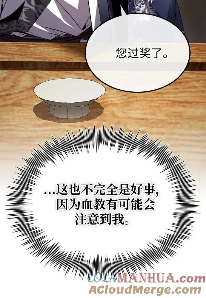 《绝世名师百师父》[第84话] 我们秀龙万岁！图61