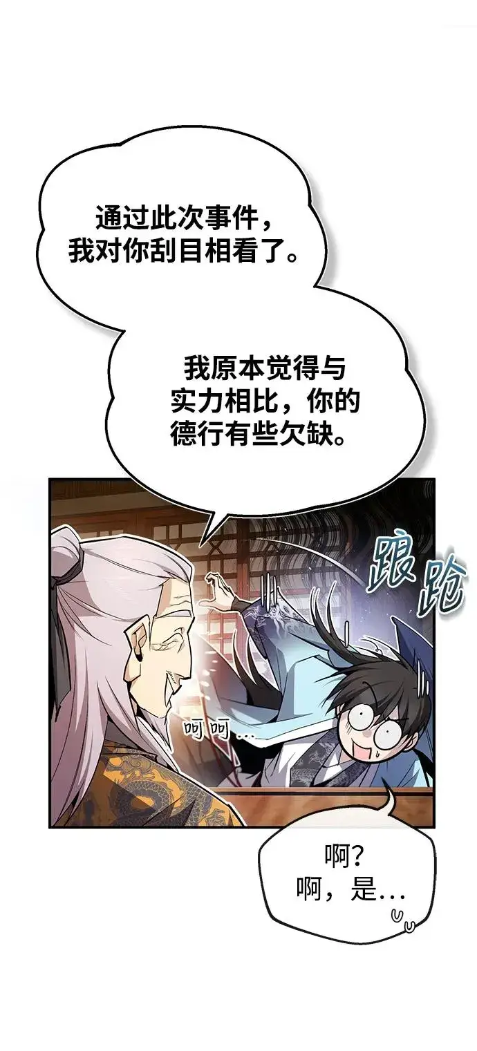 《绝世名师百师父》[第84话] 我们秀龙万岁！图64
